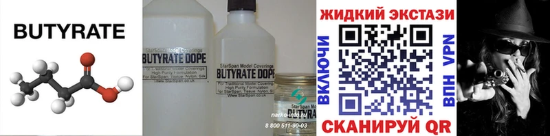 omg маркетплейс  Кстово  Бутират жидкий экстази 