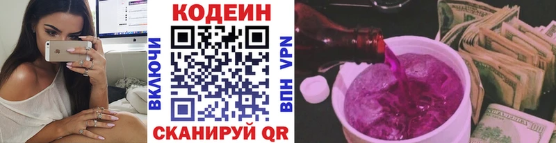 Codein Purple Drank  продажа наркотиков  Кстово 